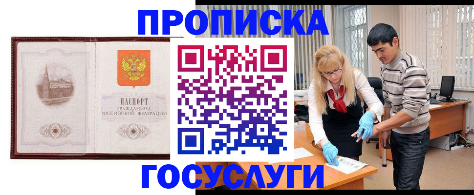 прописка 2025 в Дубовке