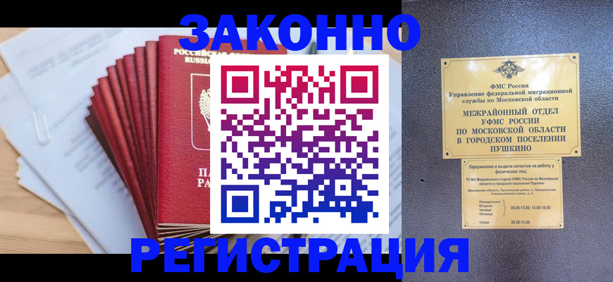 временная регистрация купить в Дубовке